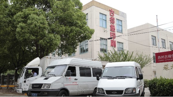 蘇州印刷工廠哪家好？-古得堡印刷